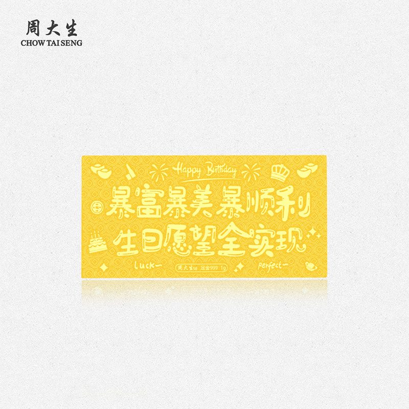 周大生黄金足金投资生日祝福金钞金片金条收藏纪念生日礼物送女友