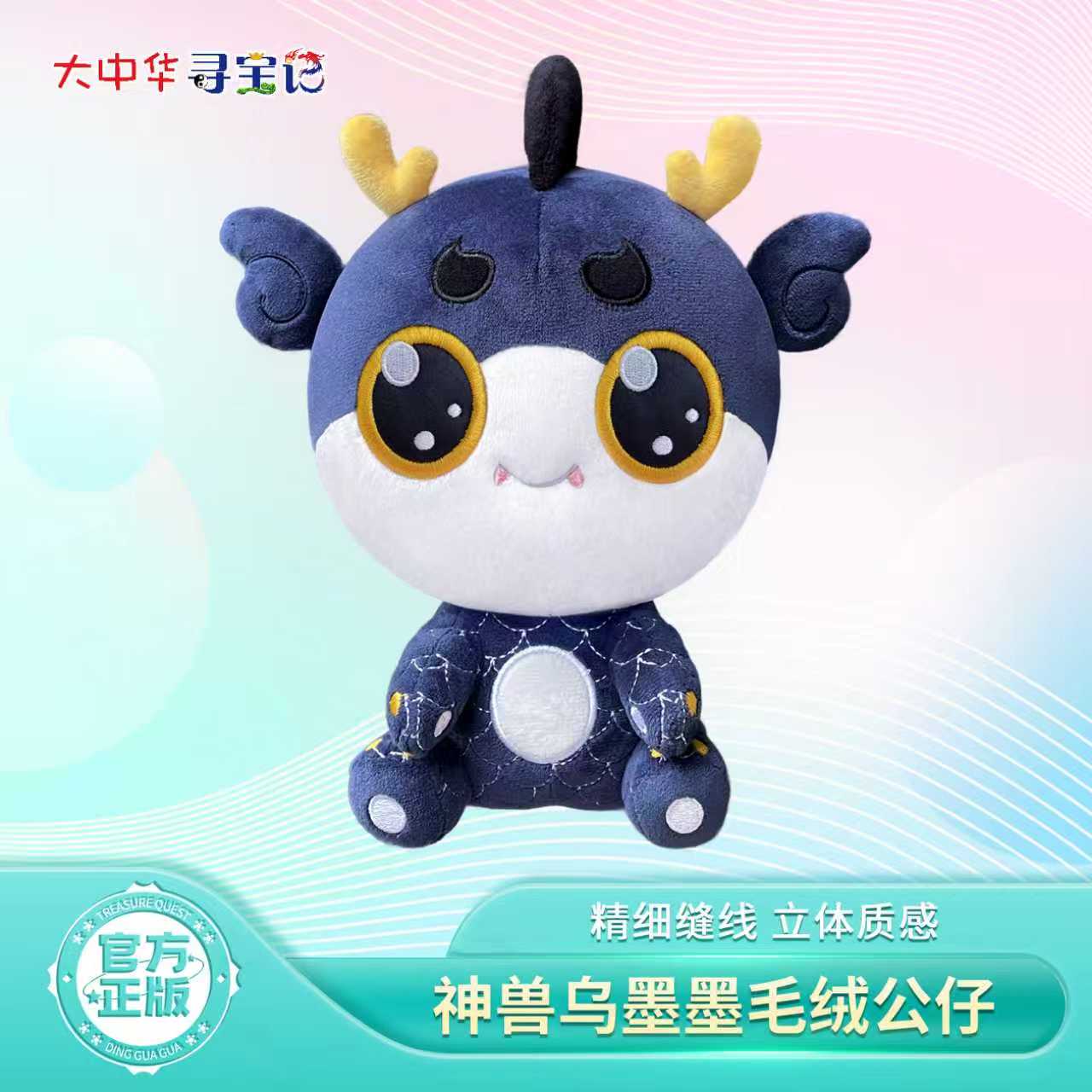 【热卖】大中华寻宝记周边神兽乌墨墨公仔毛绒玩偶玩具儿童礼物