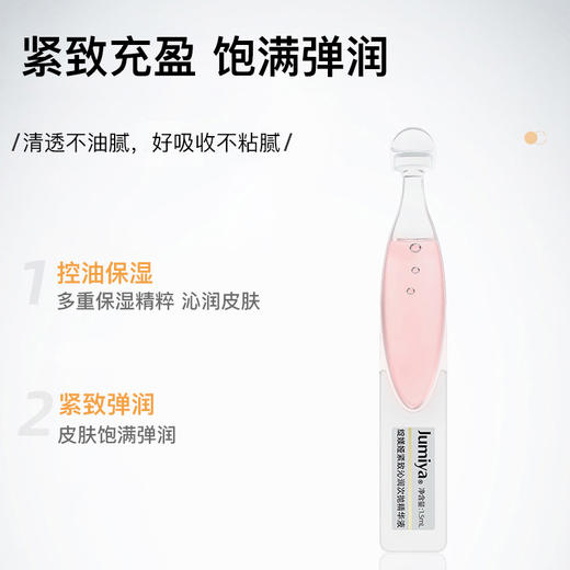 绽媄娅紧致沁润次抛精华液小金管修护抗皱抗衰控油保湿舒缓 商品图1