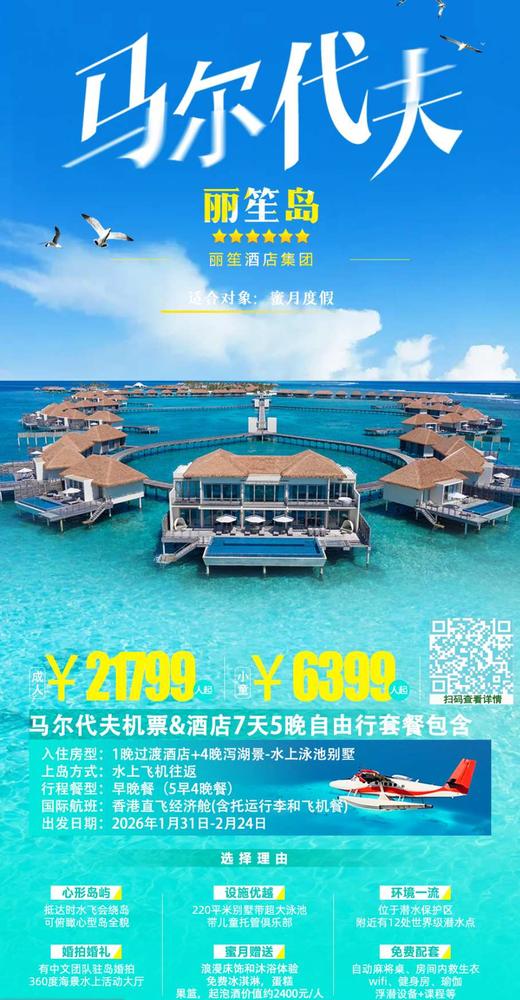 【春节/寒假-早订优惠】<马尔代夫7天5晚机票+酒店套餐>香港直飞往返，多岛可选，详询客服 商品图6
