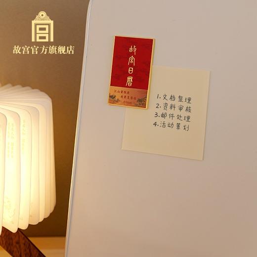2026故宫日历金属冰箱贴 商品图1
