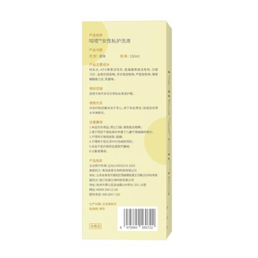 【咕嗒女性洗护！！】私激SIKI 咕嗒泡泡云女性私护洗液150ml 商品图2