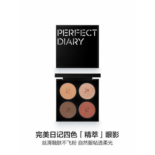完美日记四色精萃眼影 02时尚裸棕(注：美妆为特殊商品，下单后不支持退货） 商品图0