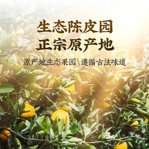 新会地标陈皮特供组 商品图2