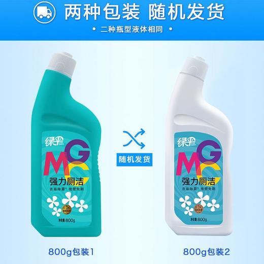 绿伞强力厕洁灵800g瓶 马桶清洁剂卫生间强力除垢洁厕液 商品图1