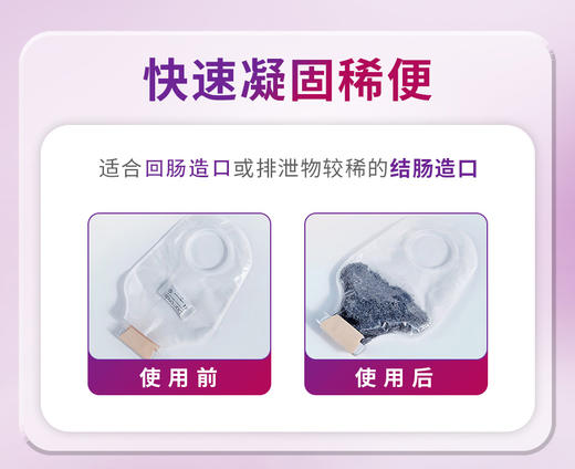 康维德造口袋凝胶除味剂祛味凝结稀便减少异味造口伴侣 商品图2