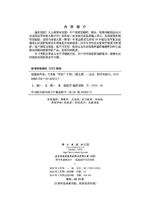 创意的革命--今天你可拓了吗 商品图2
