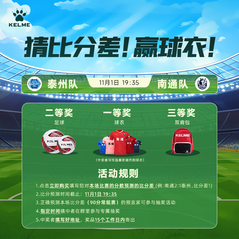 苏超总决赛：竞猜抽球衣（参与竞赛请扫第二张图二维码）