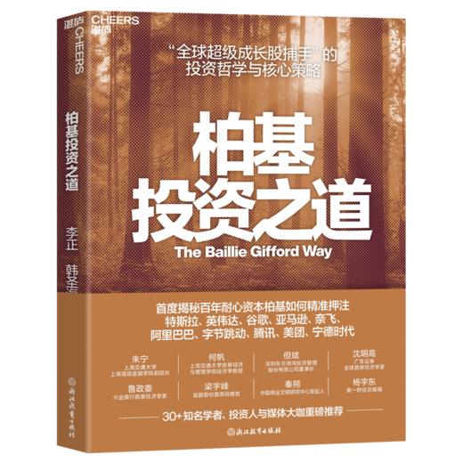 柏基投资之道  揭秘 “柏基百年投资底层逻辑”  投资哲学 商品图1