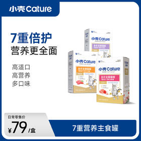 小壳全价营养主食罐美味湿粮（52g*12罐/盒）7重倍护 高适口高营养