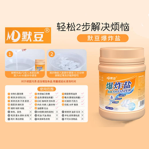 默豆 A+嫒迦爆炸盐 母婴级 商品图1