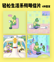 蟆丨轻松生活系列明信片