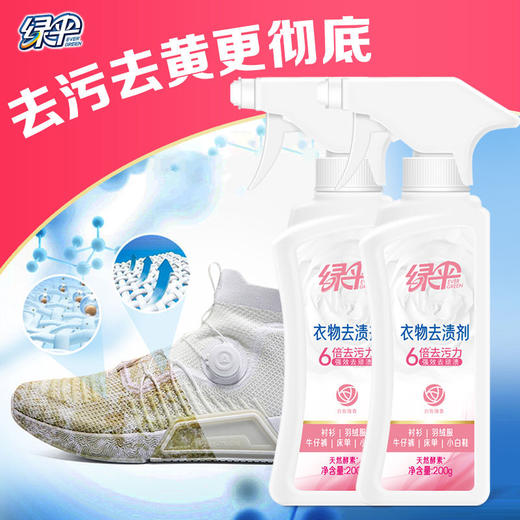 绿伞衣物去渍剂200g瓶去油去污小白鞋去黄衣领强力洁净油渍净 商品图5
