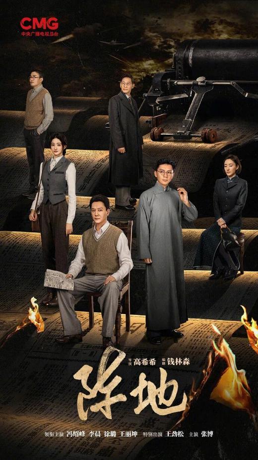 阵地 著/钱林森  王剑平   电视剧《阵地》同名小说 商品图3