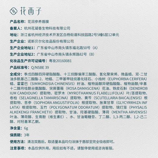 花西子花润参养唇膜6g(注：美妆为特殊商品，下单后不支持退货） 商品图5