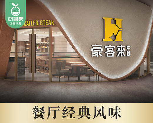 豪客来轻烹整切嫩汁黑胡椒西冷牛排/1份（120g*8片）生产日期：25年10月补单专用 商品图4