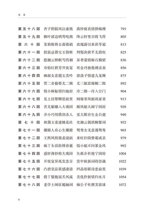 红楼梦(汇校新注本)(上下册) 商品图8