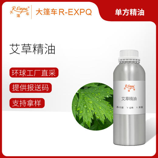 艾草精油 艾蒿 印度精油原料批发芳疗香氛调香香薰 大篷车精油 商品图0