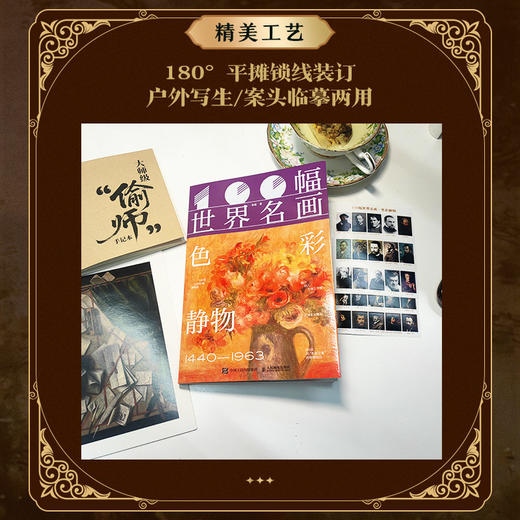 100幅世界名画 色彩静物 世界名画画集画册艺术鉴赏 静物画色彩光影结构学习临摹 文艺复兴巴洛克印象派野兽派 商品图3
