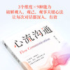 心流沟通 韩志伟著人际交往 社交处世书籍 沟通的艺术沟通方法表达说服回应 商品缩略图1