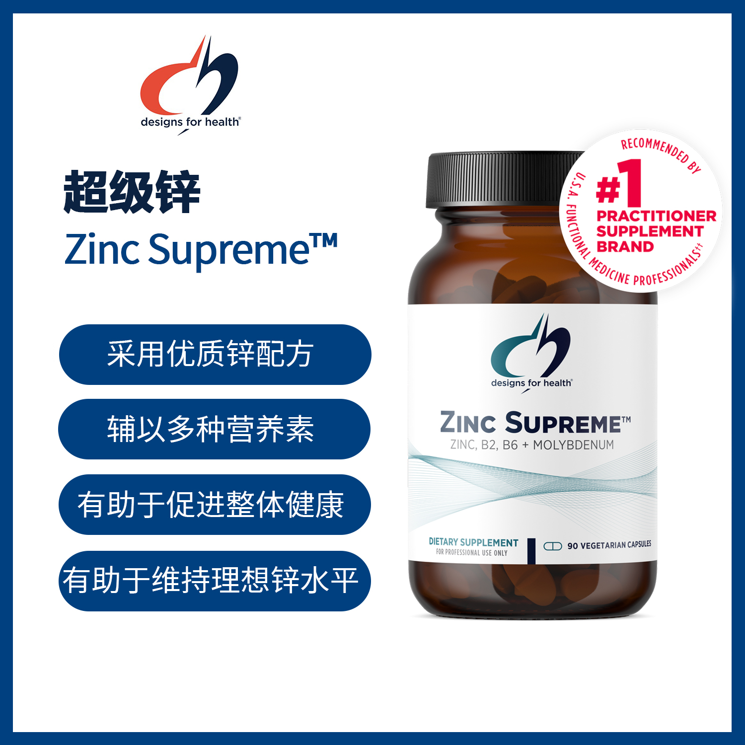 美国DFH Zinc Supreme™ 超级锌 甘氨酸锌#维生素b 90粒
