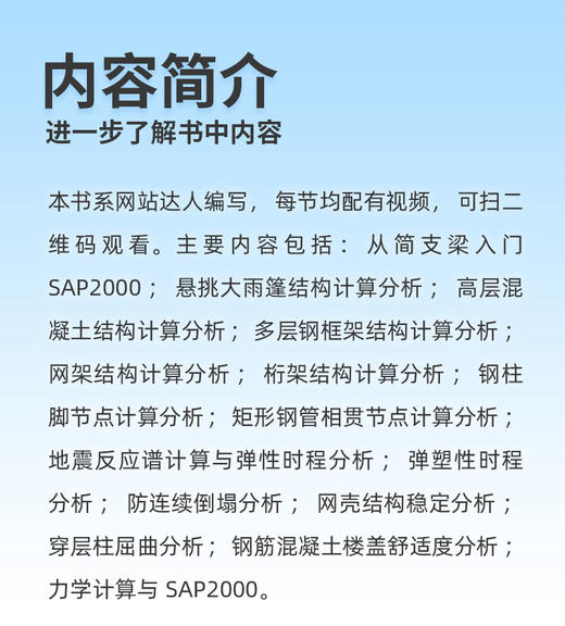 SAP2000结构设计入门与提高 商品图3