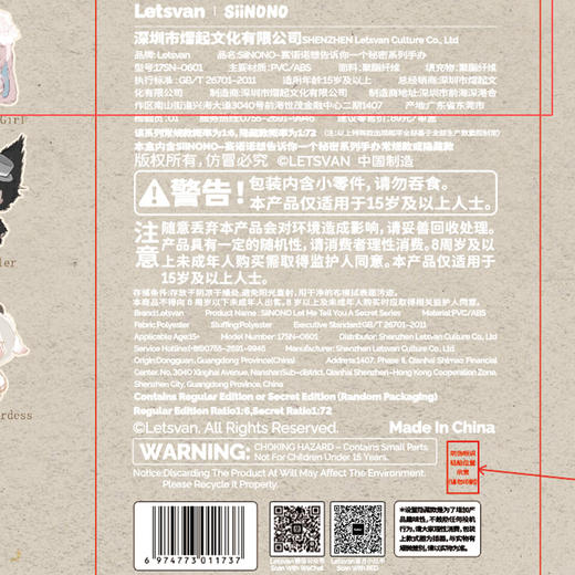 赛诺诺秘密系列手办毛绒盲盒-纪念日百货门店同款167596598 商品图4