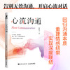 心流沟通 韩志伟著人际交往 社交处世书籍 沟通的艺术沟通方法表达说服回应 商品缩略图0