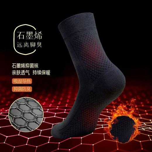 亲肤透气 持续保暖 石墨烯第五代抗菌防臭保暖加厚中筒袜透气吸汗舒适礼盒商务袜 商品图2