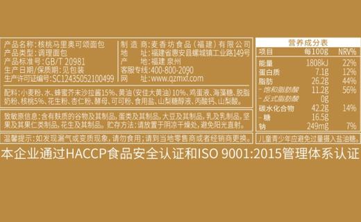 味出道蜂蜜芥末核桃马里奥可颂 商品图2