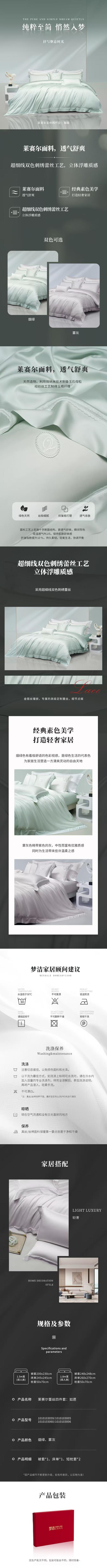 【云粉节】10楼 梦洁 莱赛尔蕾丝面料四件套.如愿烟绿 吊牌价2599/2999现价1999/2199 商品图2