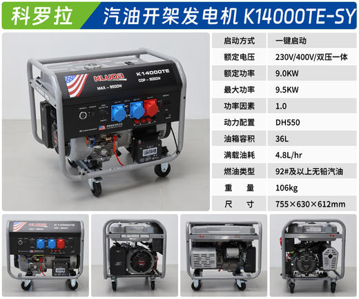 科罗拉 K14000TE-SY 商品图1