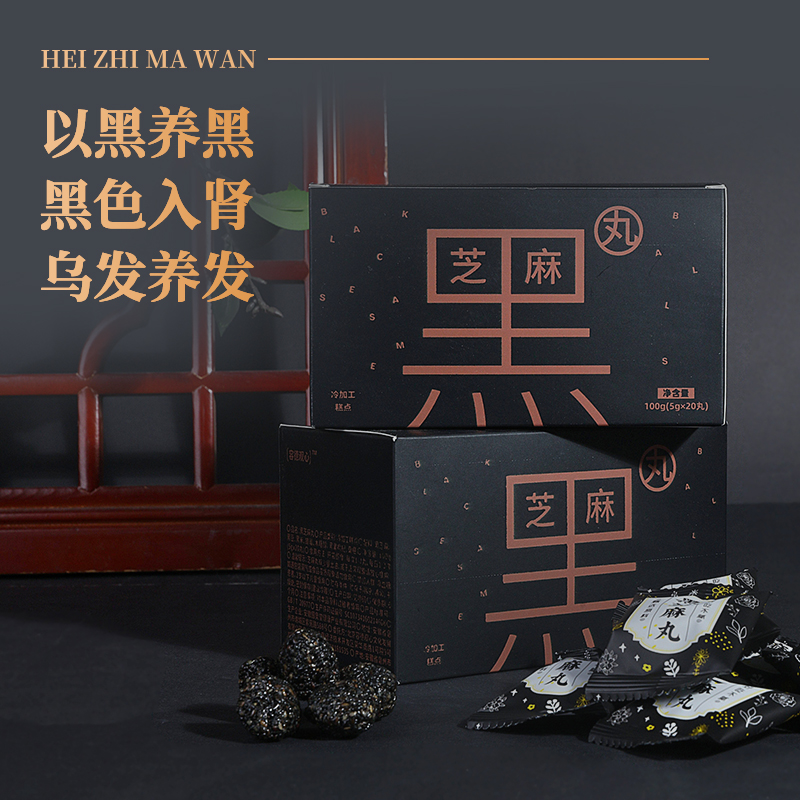 【容德研发】九蒸九晒“五黑”芝麻丸  黑芝麻/黑豆/黑米/黑枸杞/桑椹  古法非遗工艺  乌发黑发
