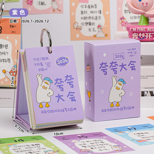 【情绪价值拉满❗️2026款夸夸鸭日历】棒棒鸭原创，注入小鸭能量，一年都元气满满，日历圆环可拆卸，稳固三角底座，2026新款简约彩虹屁台历高颜值办公室桌面摆件QQ2026马年新年款 商品图6