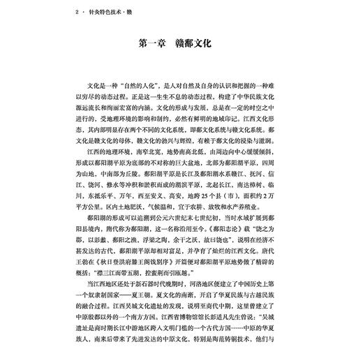针灸特色技术:赣 湘鄂豫赣桂黔中医适宜技术丛书 付勇 钟峰 主编 针灸学 临床医案 书籍 9787513296939 中国中医药出版社 商品图4