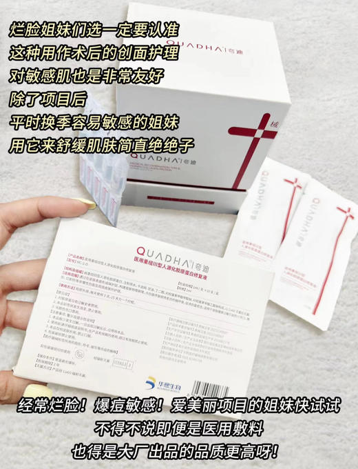 华熙生物专研｜夸迪医用重组Ⅲ型人源化胶原蛋白修复液「红十字次抛」 商品图7