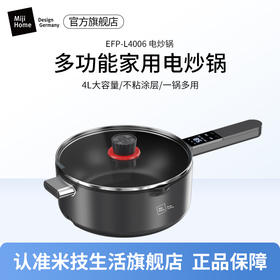 米技生活多功能电炒锅EFP-L4006-S