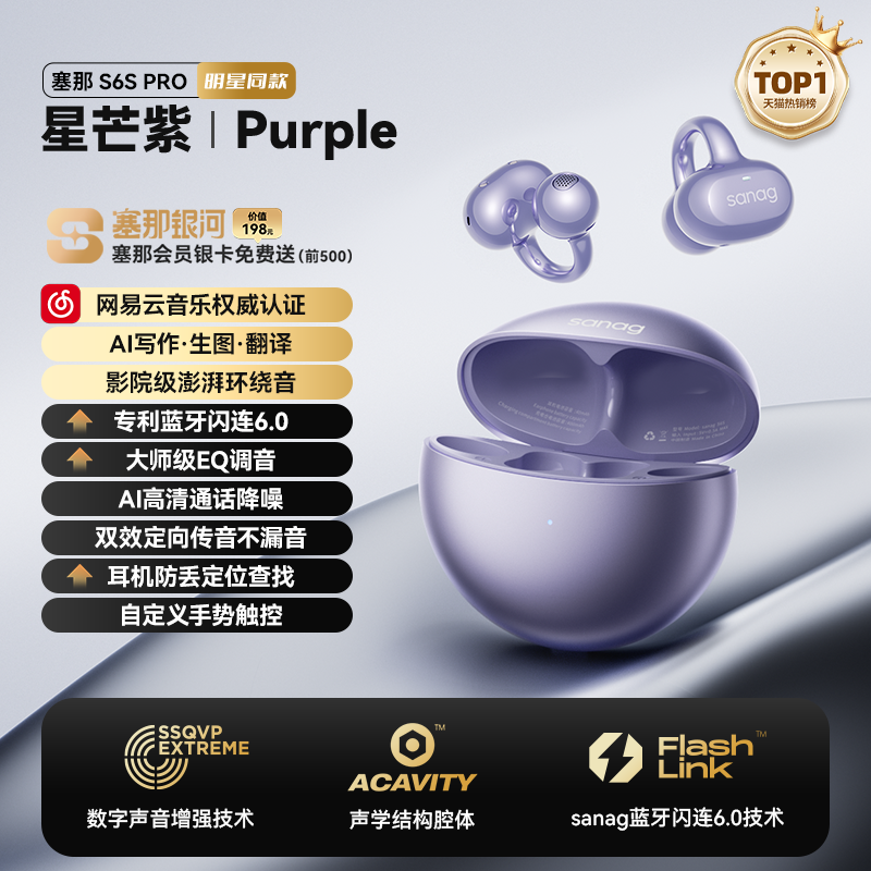 塞那 耳夹式蓝牙耳机 暮光紫/对 S6S Pro-S