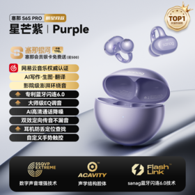 塞那 耳夹式蓝牙耳机 暮光紫/对 S6S Pro-S