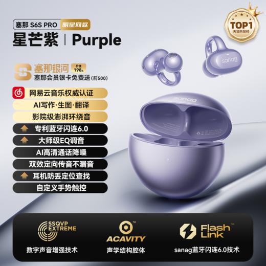 塞那 耳夹式蓝牙耳机 暮光紫/对 S6S Pro-S 商品图0