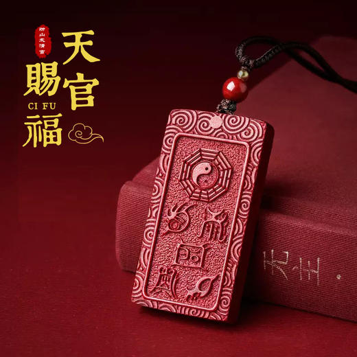 太清朱砂五岳真形图吊坠 商品图0