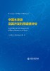 中国水资源及其开发利用调查评价 商品缩略图0