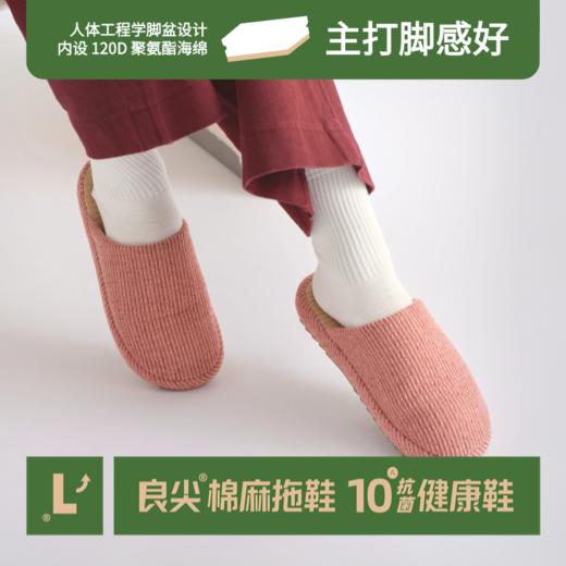 走路又稳又静音！良尖棉麻10A抗菌健康拖鞋 居家必备 两款可选 半拖/全托男女款都有！ 商品图2