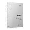 第六病室（北斗文库）诃夫以冷静到近乎残酷的笔触，剖析个体惨剧 商品缩略图1
