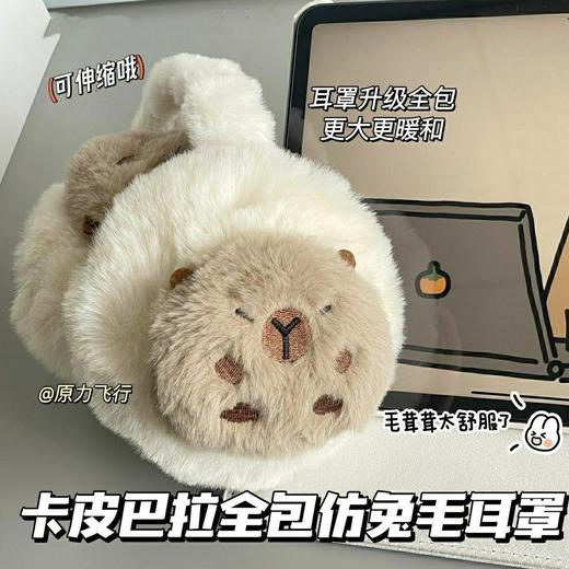 新款【🔥卡皮巴拉过冬两件套】卡皮巴拉仿兔毛全包耳罩 学生保暖耳捂防冻冬季耳罩 女防寒耳包 商品图1