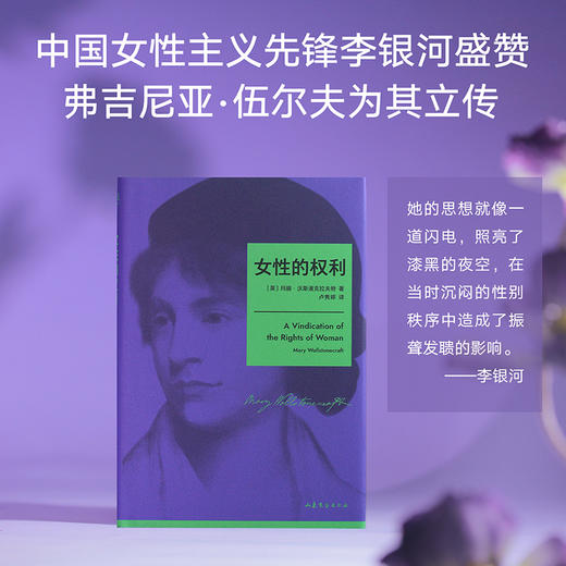 女性的权利（现代女性主义开山之作，一部振聋发聩的女性版《人权宣言》！李银河、上野千鹤子推崇的女权先驱，深刻影响伍尔夫、简·奥斯汀、波伏瓦） 商品图2