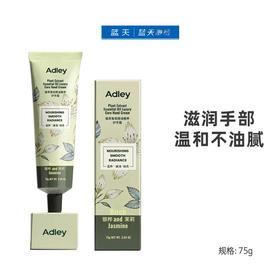 澳谛莉香氛精油护手霜75g【30174355】（银桦与茉莉）