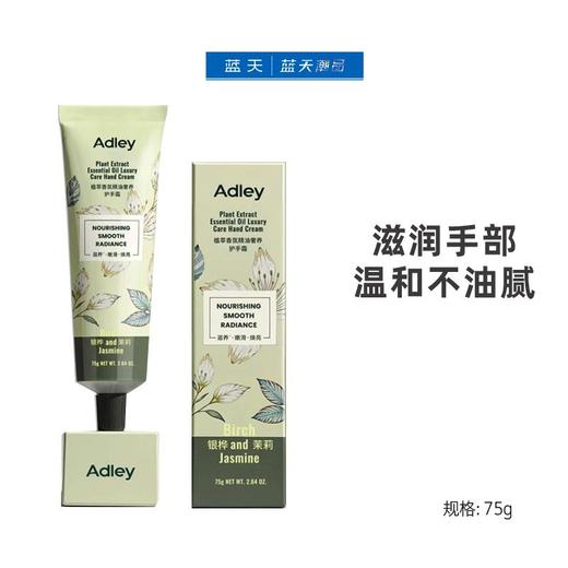澳谛莉香氛精油护手霜75g【30174355】（银桦与茉莉） 商品图0