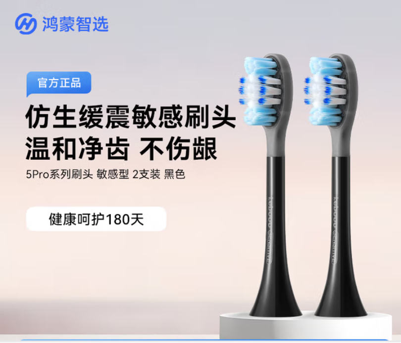 华为智选鸿蒙智选 力博得智能电动牙刷5 Pro 刷头/美白环（仅适配牙刷5 Pro ，不适配其他型号牙刷，拆封后不支持退换）