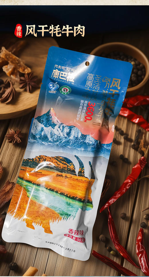 康巴拉风干牦牛肉 98g/袋 商品图5